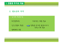 [주거학] 친환경 주거 -에너지 절약 측면에서 기계적인 설비를 이용하여-4