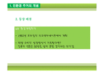 [주거학] 친환경 주거 -에너지 절약 측면에서 기계적인 설비를 이용하여-5