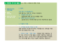 [주거학] 친환경 주거 -에너지 절약 측면에서 기계적인 설비를 이용하여-10