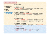 [주거학] 친환경 주거 -에너지 절약 측면에서 기계적인 설비를 이용하여-20