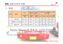 버스운전사들의 스트레스와 만족도에 대한 조직관리-13