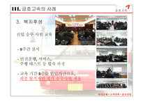 버스운전사들의 스트레스와 만족도에 대한 조직관리-17