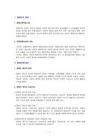 [사회복지개론] 장애인 대상 사회복지 서비스의 종류와 내용-2