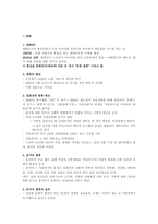 [일본사회] 한류와 혐한류-1