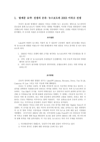 뉴스보도 언어 -2003 이라크 전쟁과 2008 티베트 사건 사례조사를 중심으로-2