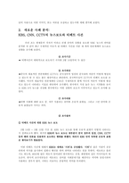 뉴스보도 언어 -2003 이라크 전쟁과 2008 티베트 사건 사례조사를 중심으로-10
