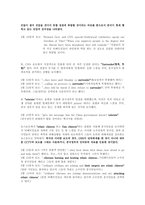 뉴스보도 언어 -2003 이라크 전쟁과 2008 티베트 사건 사례조사를 중심으로-16