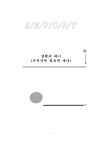 [생활과 매너] 가족간의 예절과 매너-1