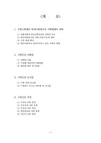 [생활과 매너] 가족간의 예절과 매너-2