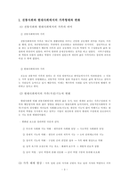 [생활과 매너] 가족간의 예절과 매너-3