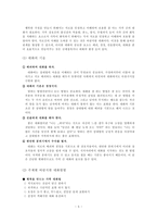 [생활과 매너] 가족간의 예절과 매너-5