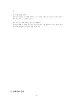 [생활과 매너] 가족간의 예절과 매너-7