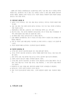 [생활과 매너] 가족간의 예절과 매너-9