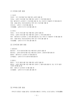 [생활과 매너] 가족간의 예절과 매너-10
