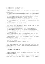 간통죄 폐지, 그 논란의 진실-5