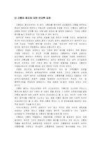 간통죄 폐지, 그 논란의 진실-11