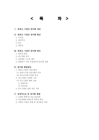 [기독교] 대기업, 중소기업 양극화-2