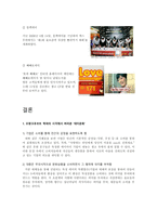 [문화와 커뮤니케이션] 프랑크푸르트 학파의 관점에서 본 `데이 문화`-5