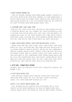 [문화와 커뮤니케이션] 프랑크푸르트 학파의 관점에서 본 `데이 문화`-6