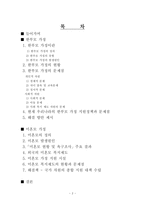한부모 가정 -미혼모 가정을 중심으로-2