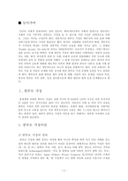 한부모 가정 -미혼모 가정을 중심으로-3