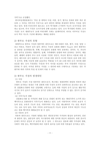 한부모 가정 -미혼모 가정을 중심으로-4