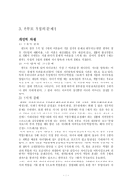 한부모 가정 -미혼모 가정을 중심으로-8