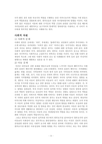 한부모 가정 -미혼모 가정을 중심으로-9