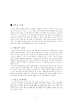 한부모 가정 -미혼모 가정을 중심으로-12