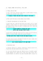 한부모 가정 -미혼모 가정을 중심으로-13