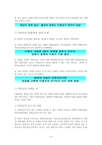 한부모 가정 -미혼모 가정을 중심으로-14