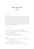 [한국사회] 한반도 운명-2