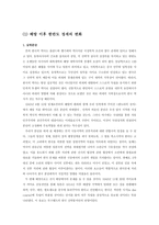 [한국사회] 한반도 운명-4