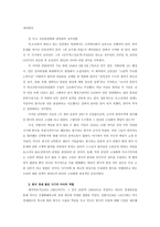[한국사회] 한반도 운명-6