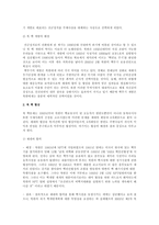 [한국사회] 한반도 운명-8