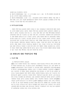 [한국사회] 한반도 운명-10