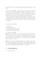 [정책학] 부동산 정책에 관한 정부의 정책유형별 고찰-5