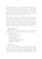 [정책학] 부동산 정책에 관한 정부의 정책유형별 고찰-6
