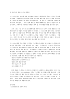 [정책학] 부동산 정책에 관한 정부의 정책유형별 고찰-7