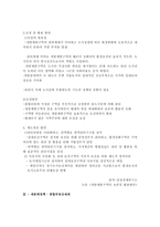 [정책학] 부동산 정책에 관한 정부의 정책유형별 고찰-9