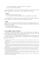 [정책평가론] 서울시, 중앙버스전용차로제 -속도, 정시성, 용량을 중심으로-4