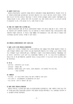 [정책평가론] 서울시, 중앙버스전용차로제 -속도, 정시성, 용량을 중심으로-8