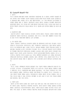[사회사상가] 상호작용론 Charles Horton Cooley vs George Herbert Mead(미드 쿨리)-12