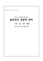 [사회복지행정론] 기관설립과 프로그램 설계-1