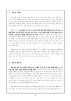 [사회복지행정론] 기관설립과 프로그램 설계-3