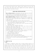 [사회복지행정론] 기관설립과 프로그램 설계-6