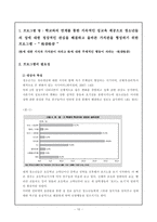 [사회복지행정론] 기관설립과 프로그램 설계-10