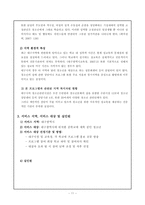 [사회복지행정론] 기관설립과 프로그램 설계-11
