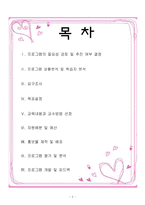 [평생교육프로그램 개발] 예비엄마 아빠들을 위한 프로그램-2