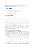 [평생교육프로그램 개발] 예비엄마 아빠들을 위한 프로그램-3